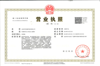 北京华体会平台-华体会(中国)通科技有限公司营业执照