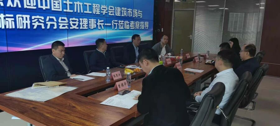 中国土木工程学会建筑市场与投标研究分会安理事长一行莅临华体会平台-华体会(中国)招标集团考察指导