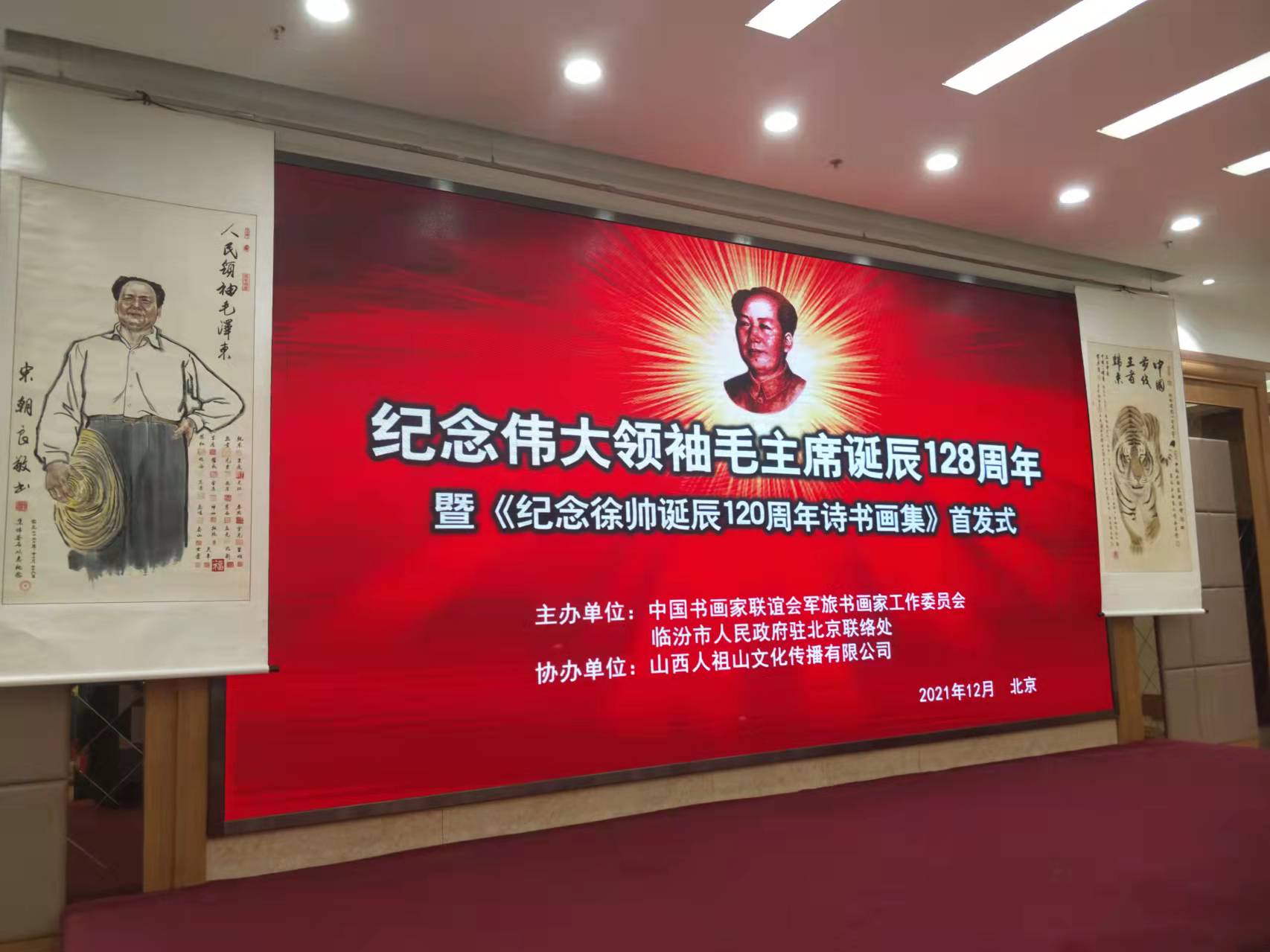 华体会平台-华体会(中国)招标集团赞助“纪念伟大领袖毛主席诞辰128周年暨纪念徐向前元帅诞辰120周年诗书画集首发式”传承红色文化，打造全过程工程咨询领军企业