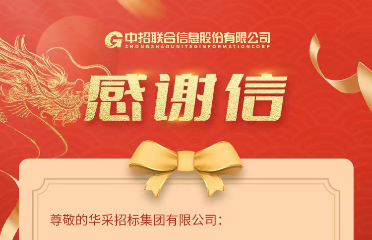 致华体会平台-华体会(中国)集团的感谢信